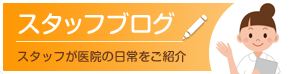 裕木歯科クリニック:ブログ