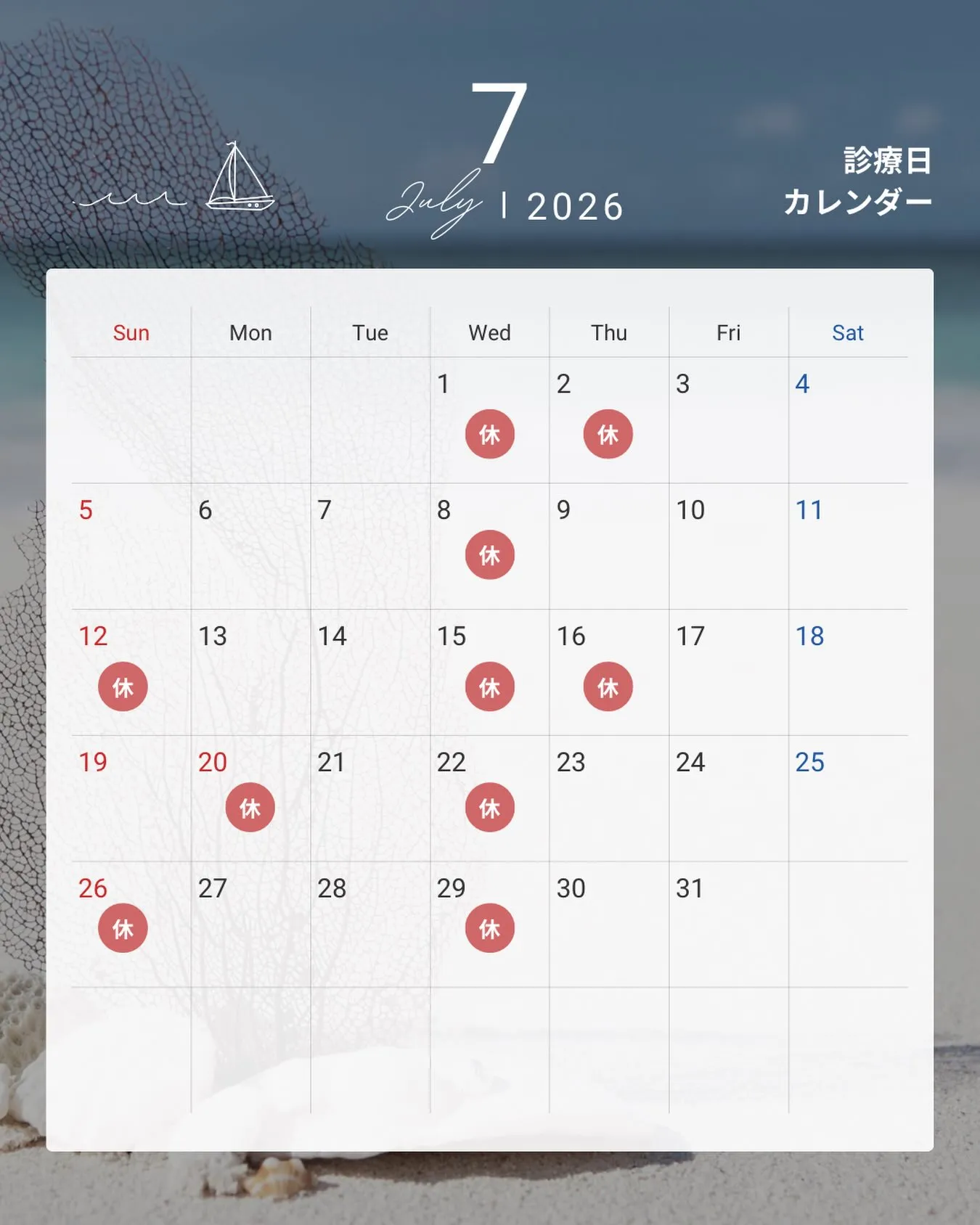 🌊 7月の診療日のお知らせ 🦷✨