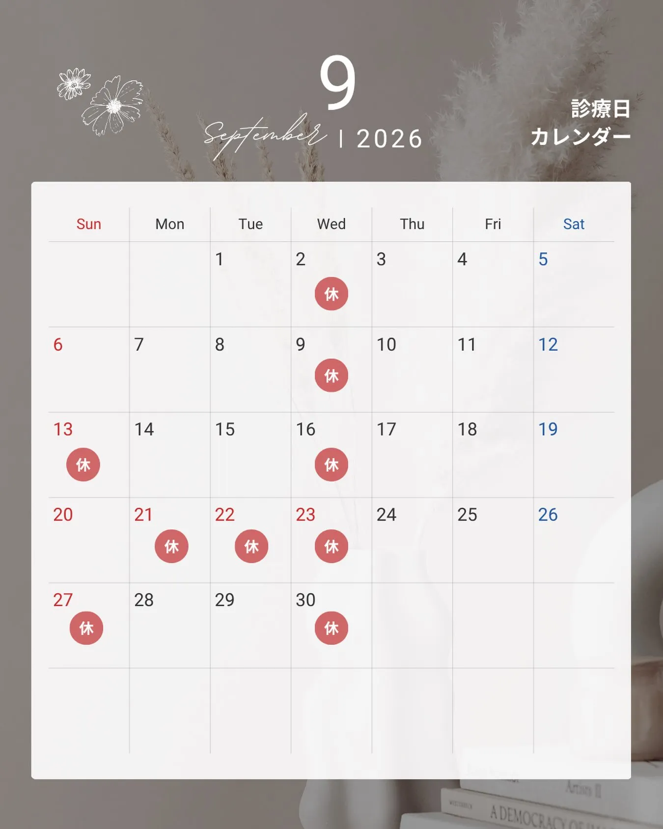 【9月の診療日のお知らせ🍁】