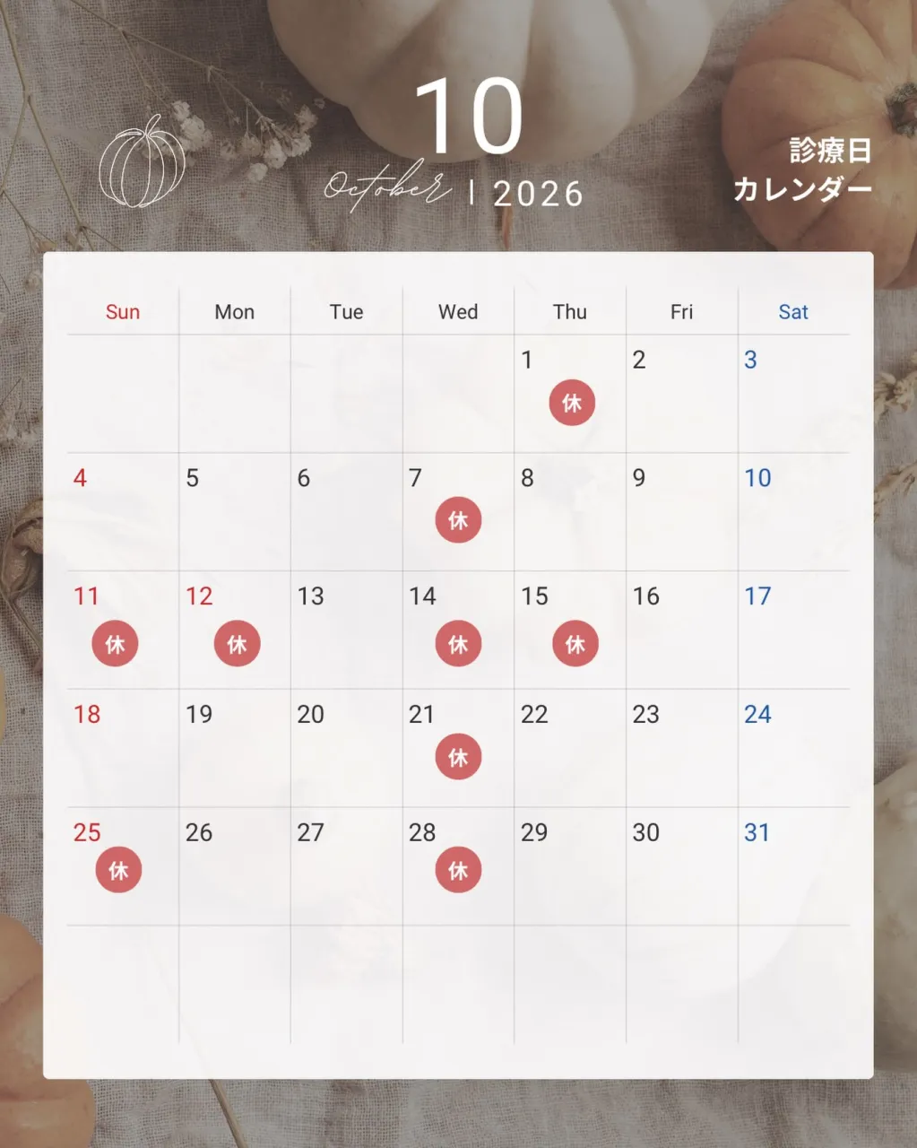 🎃 10月の診療日のお知らせ 🍂