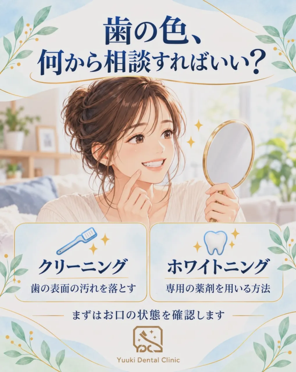 🦷 歯の色が気になったら、何から相談すればいい?
