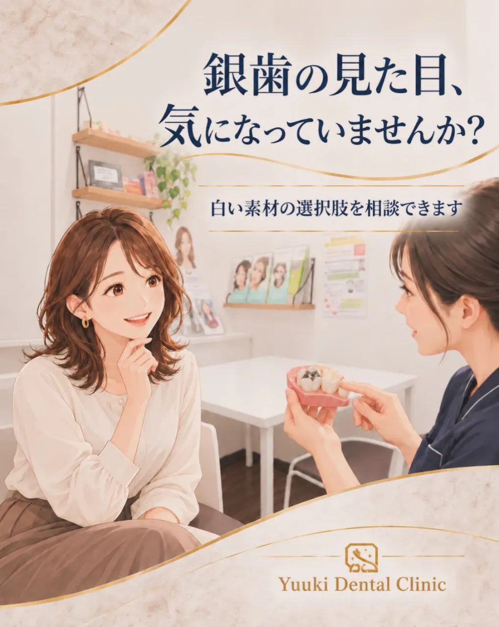 🦷 銀歯の見た目、気になっていませんか?