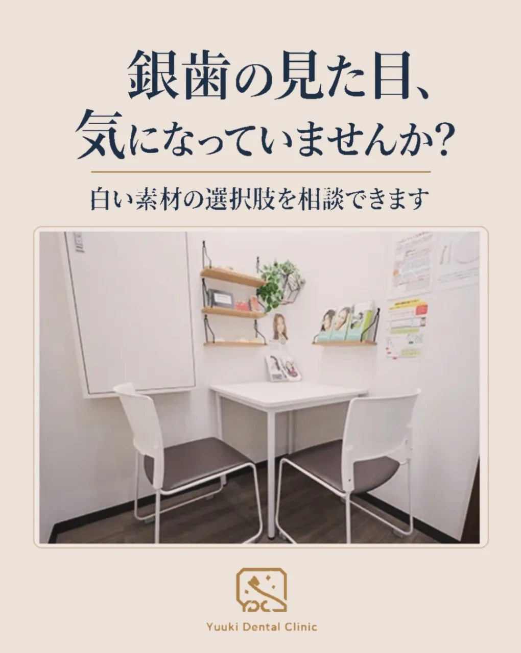 🦷 銀歯の見た目、気になっていませんか?☺️