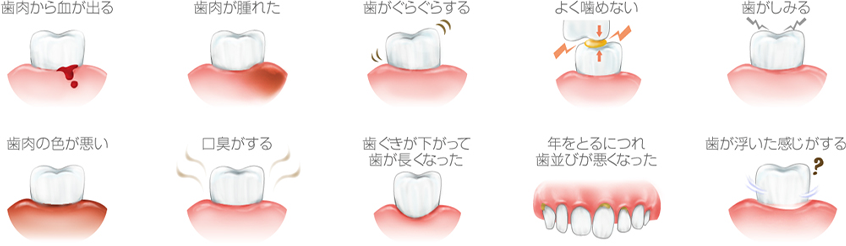 こんな症状はありませんか？